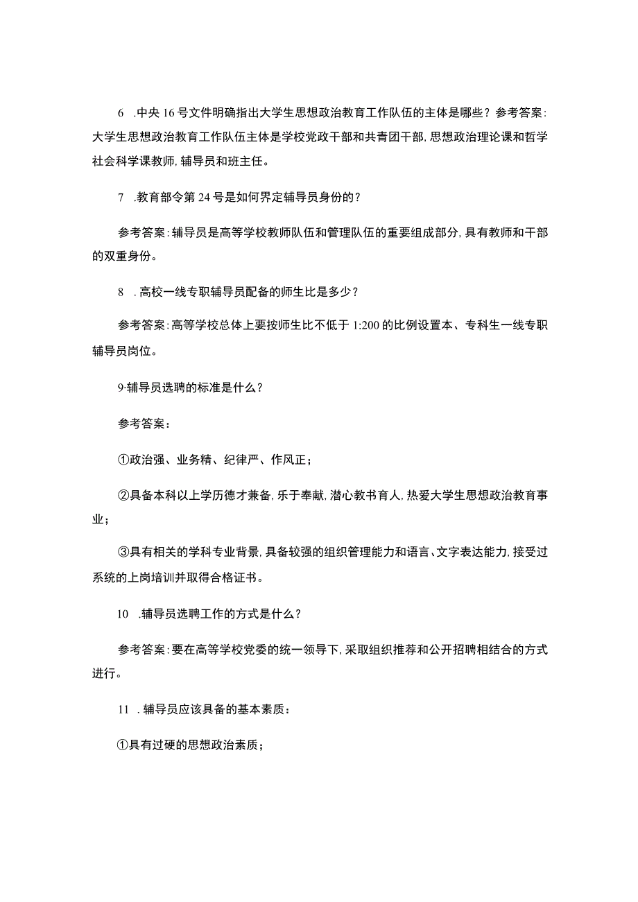 四川职业技术学院辅导员职业技能大赛基础知识测部分复习参考资料..docx_第3页