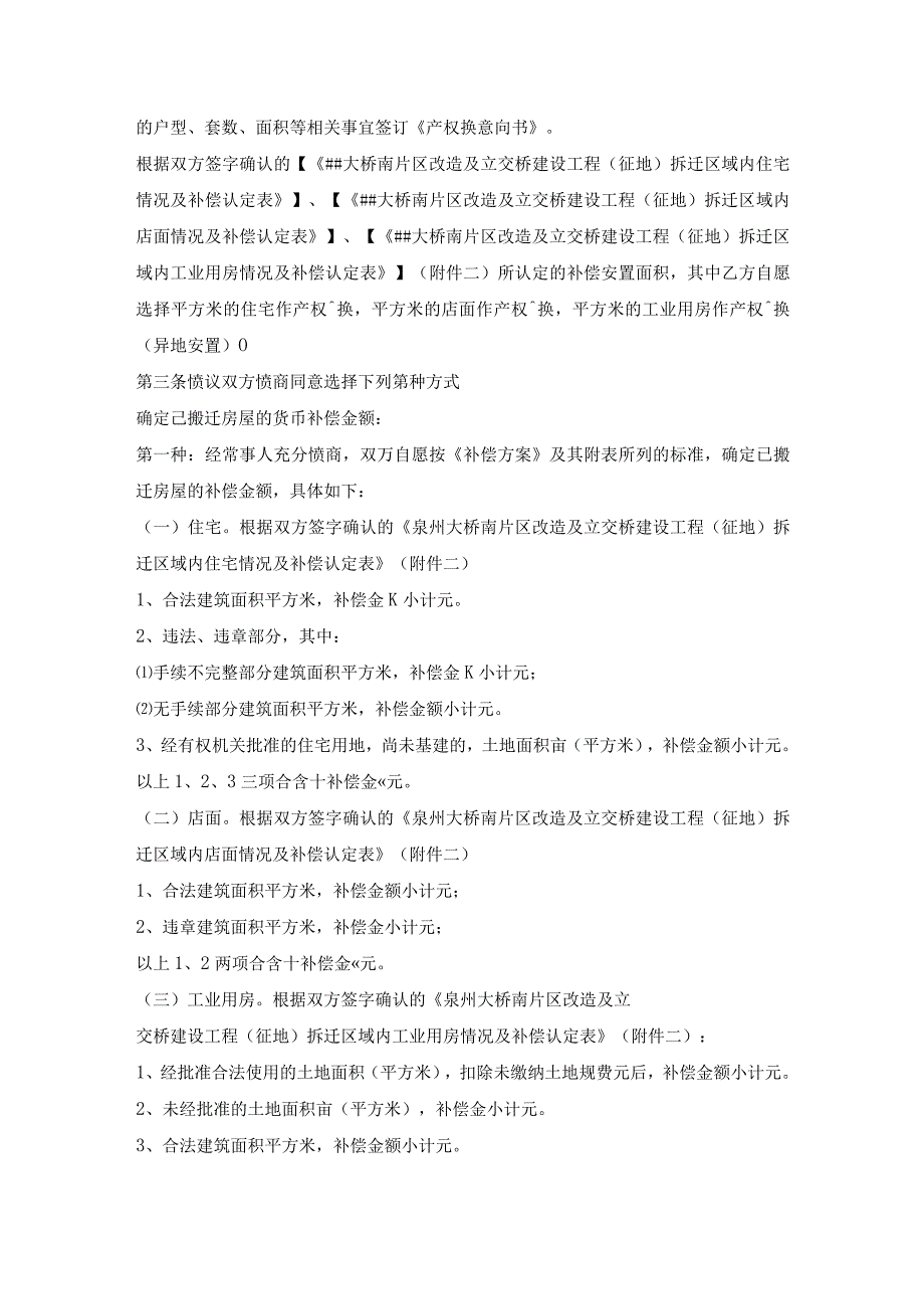 农村动迁补偿协议书.docx_第2页