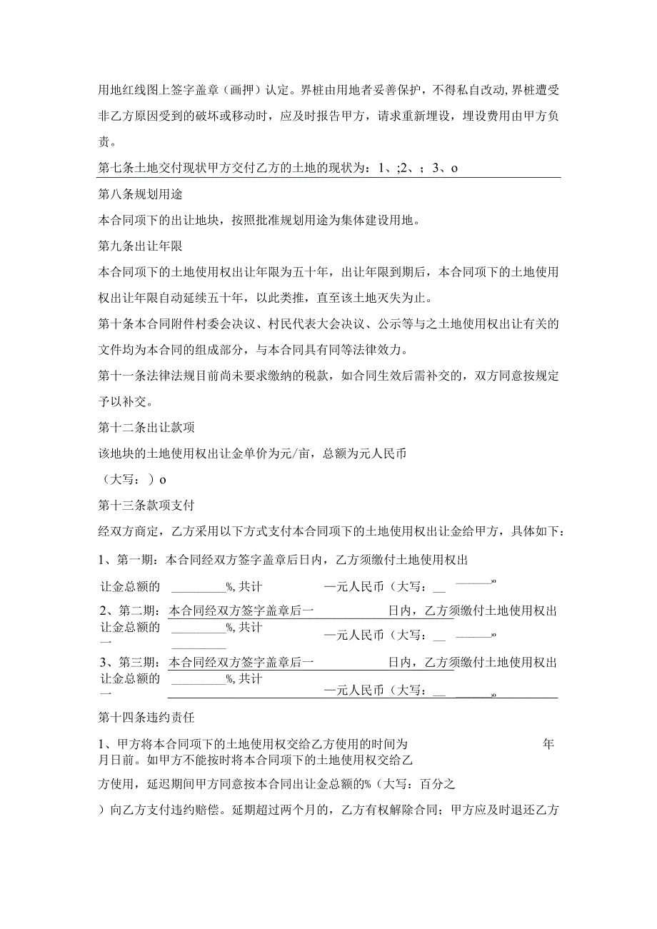 农村集体建设用地合同.docx_第2页