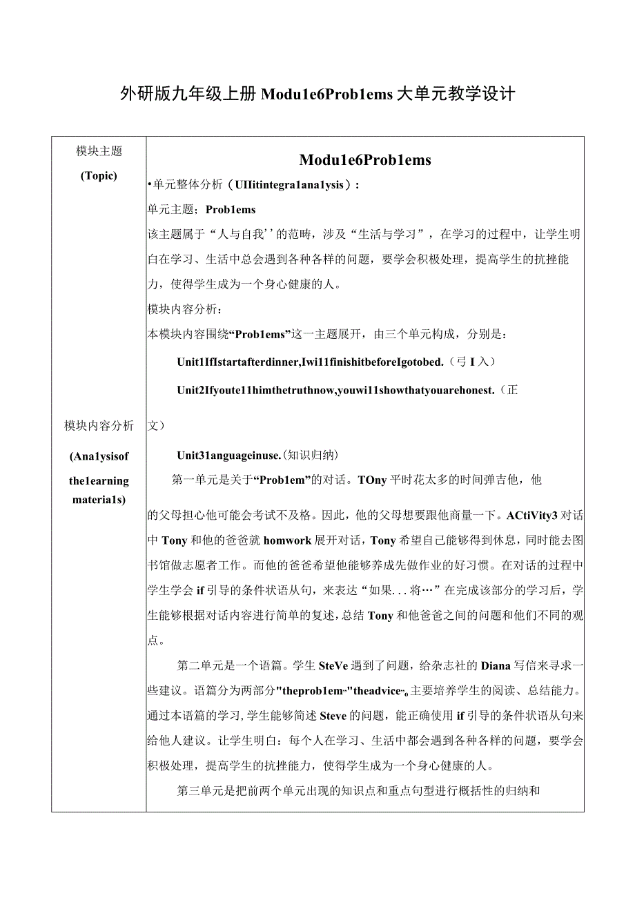 外研版九年级上册 Module 6 Problems U3大单元教学设计.docx_第1页