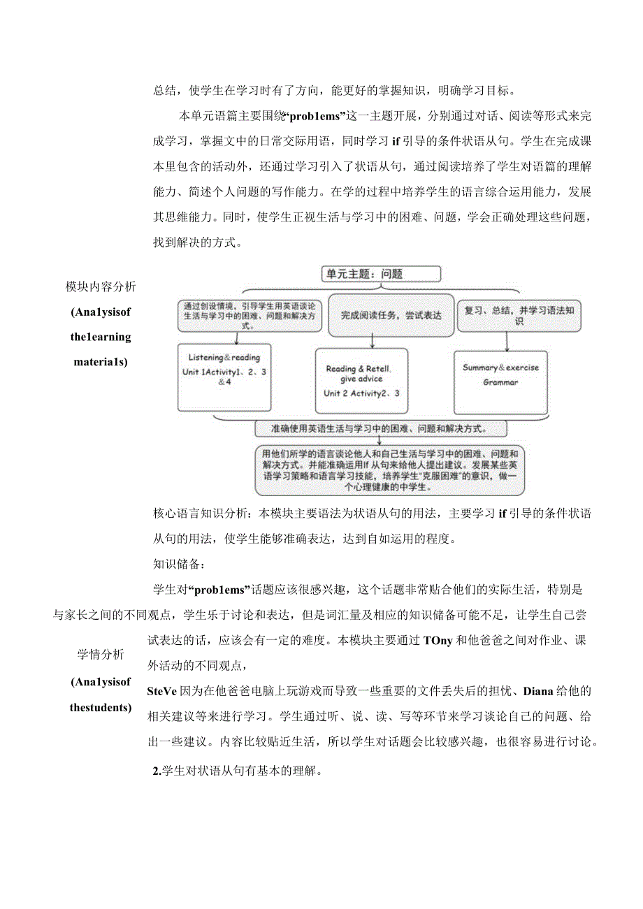 外研版九年级上册 Module 6 Problems U3大单元教学设计.docx_第2页