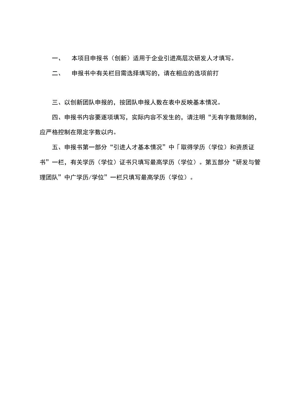 姑苏创新创业领军人才创业计划书.docx_第2页