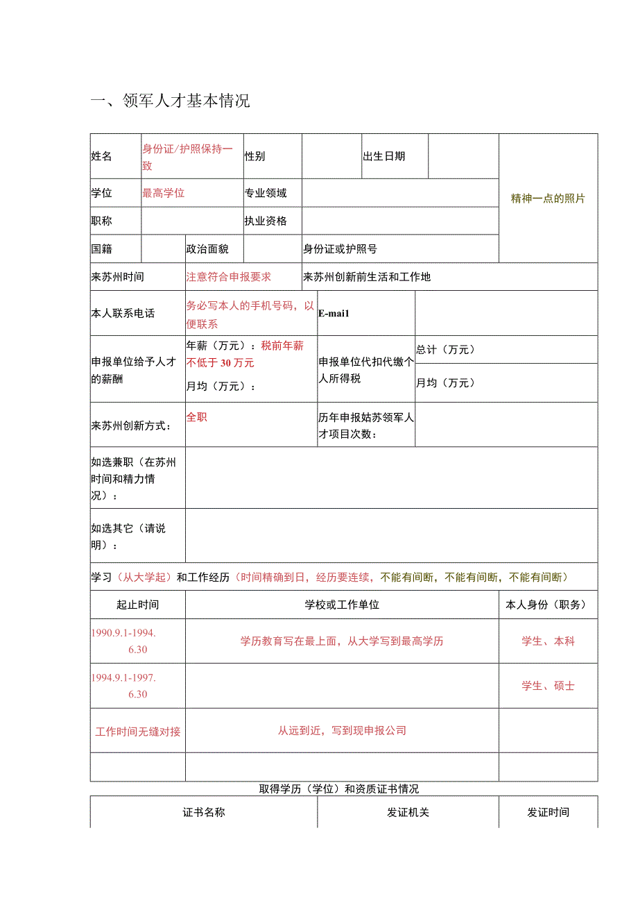 姑苏创新创业领军人才创业计划书.docx_第3页