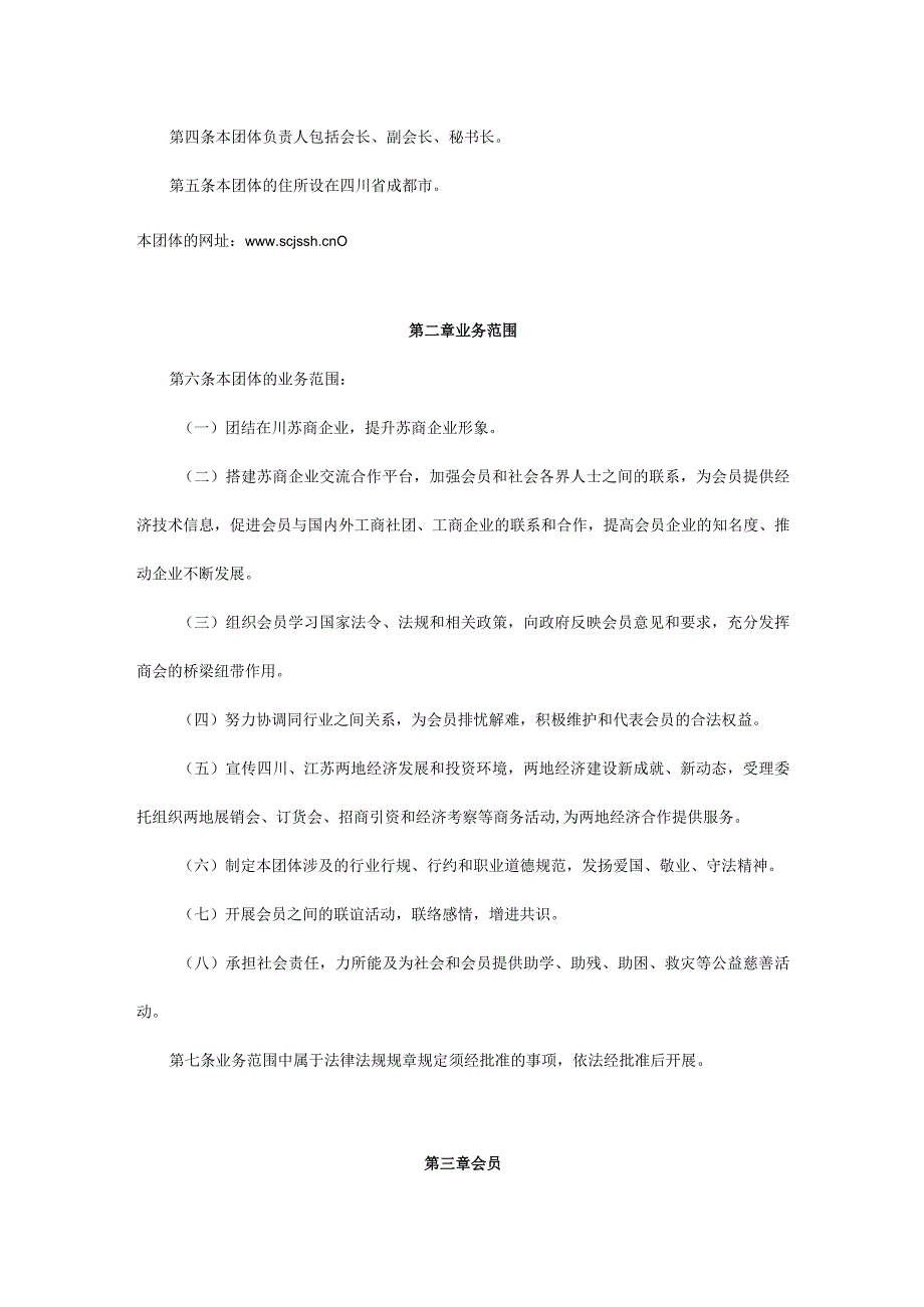 四川省江苏商会章程四.docx_第2页