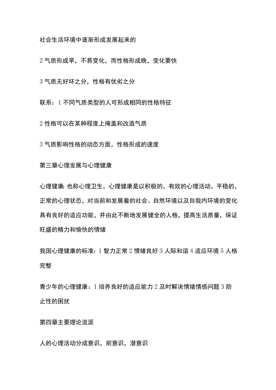 医学心理学知识点大全.docx_第3页