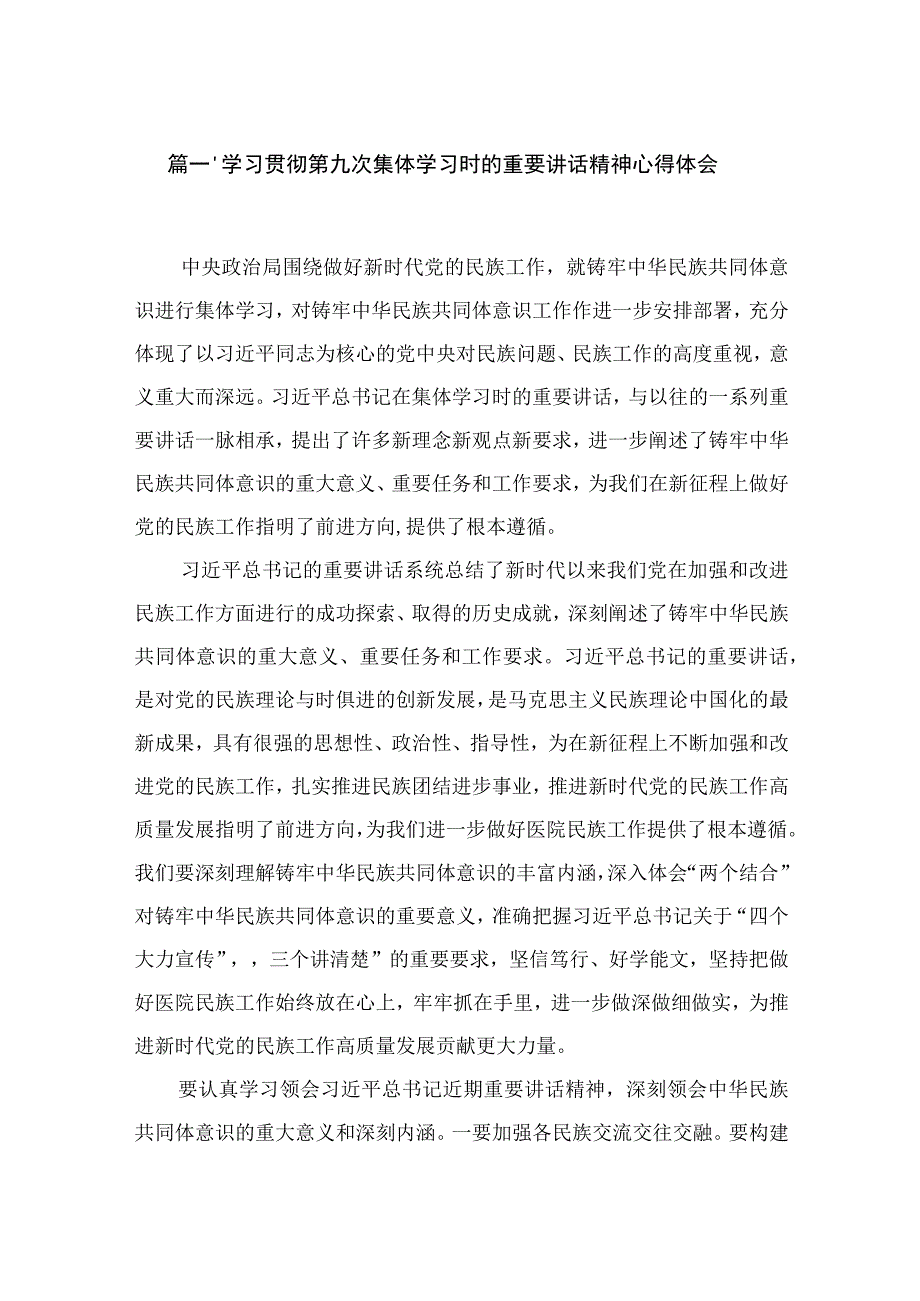 学习贯彻第九次集体学习时的重要讲话精神心得体会10篇(最新精选).docx_第2页