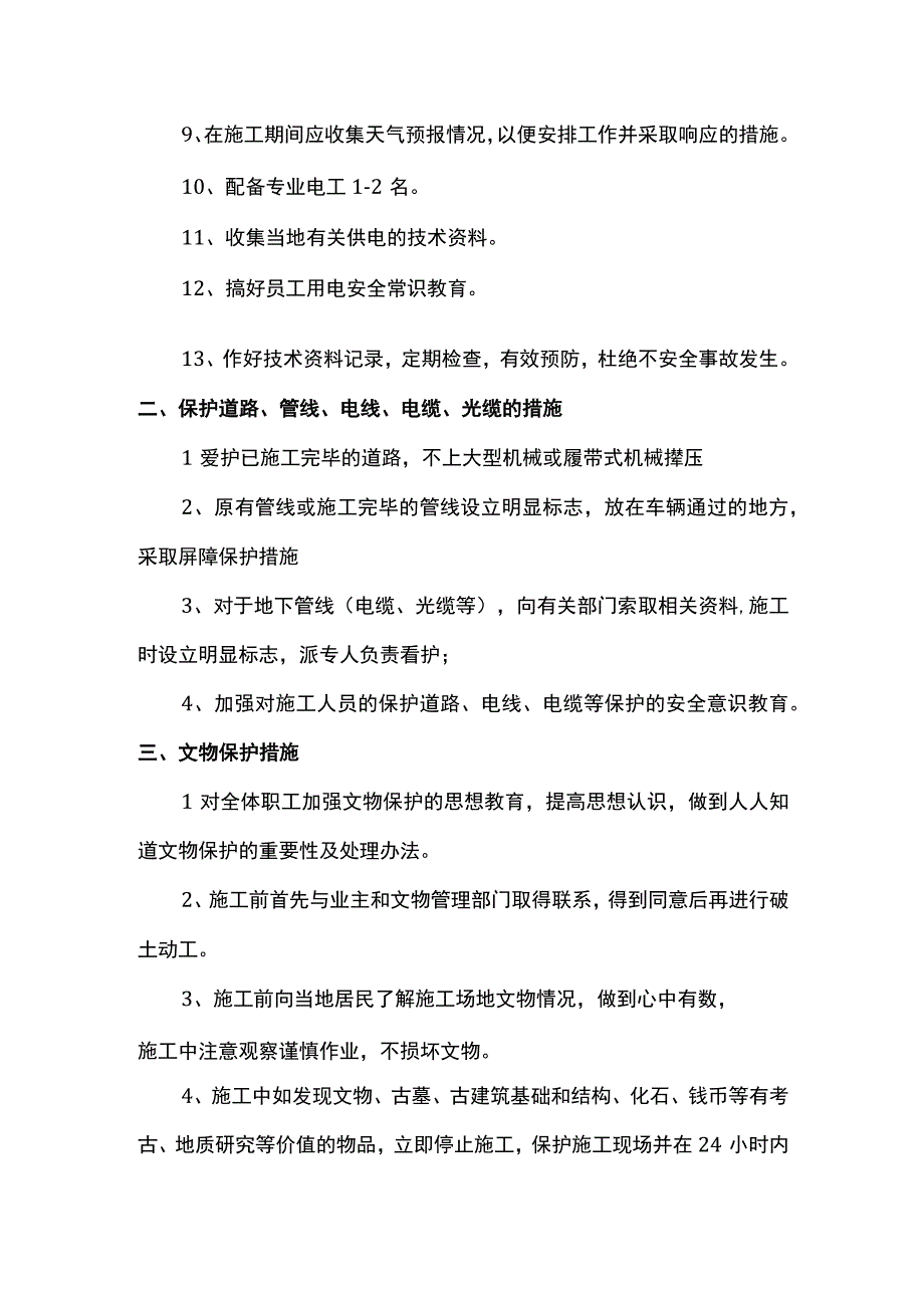 工程临时用电安全措施.docx_第2页