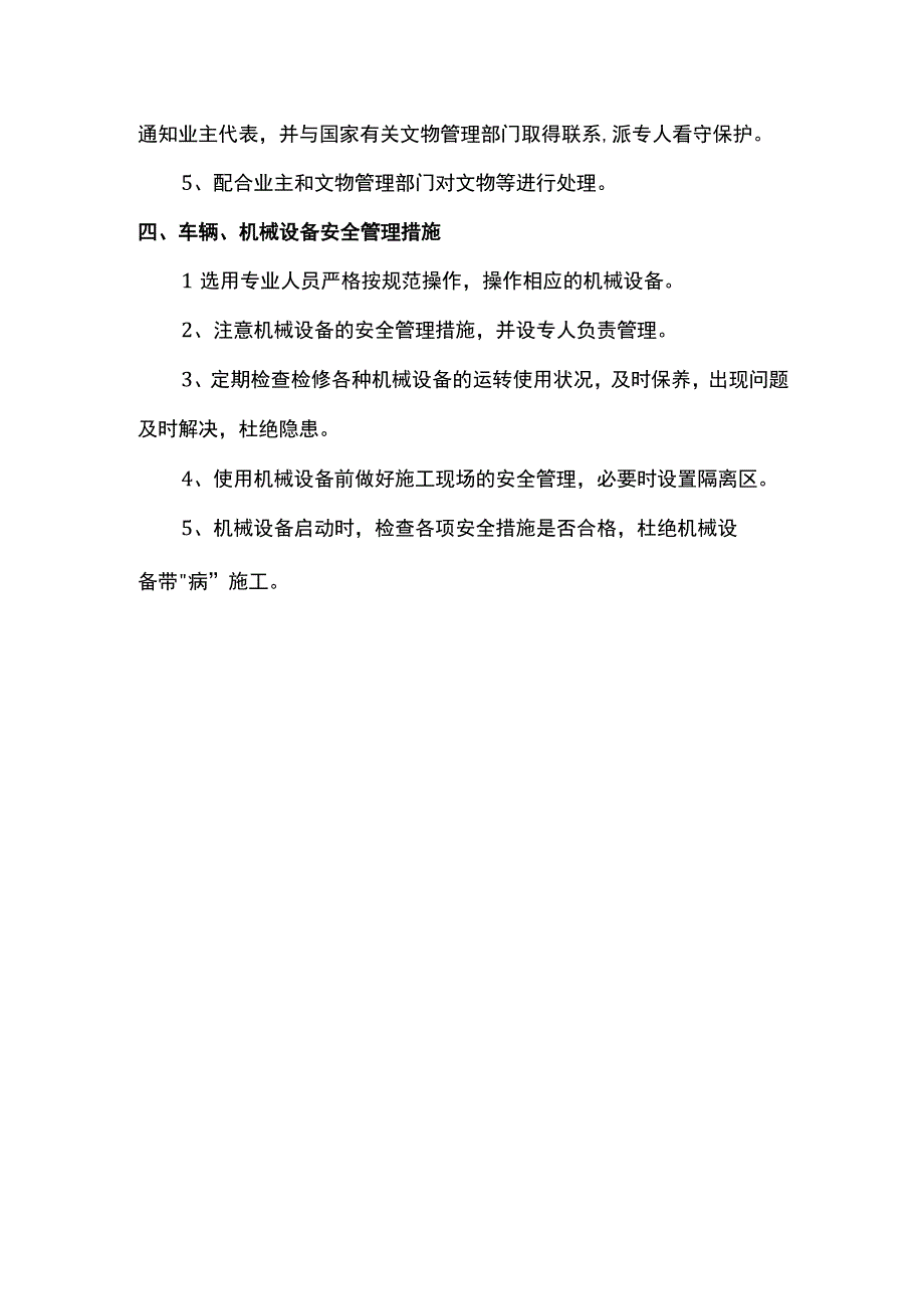 工程临时用电安全措施.docx_第3页