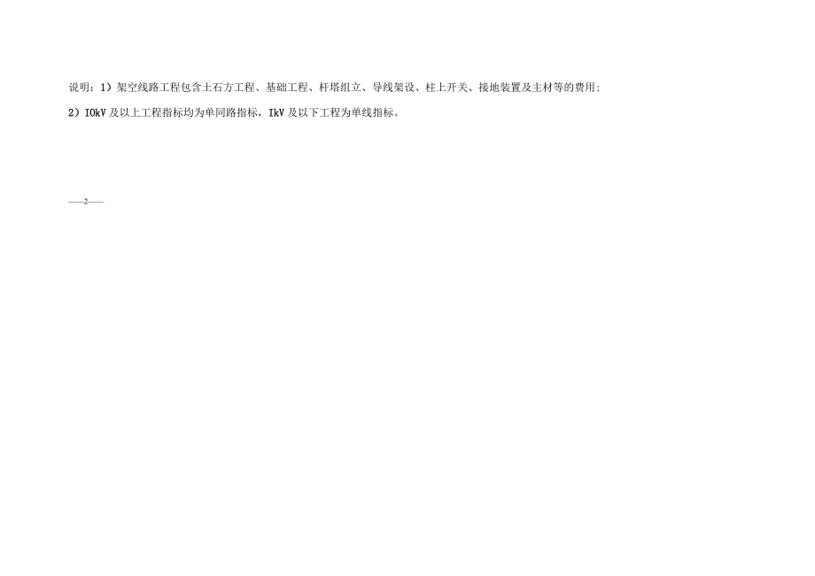 南方电网35千伏及以下输变电工程造价控制线(2023年).docx_第3页