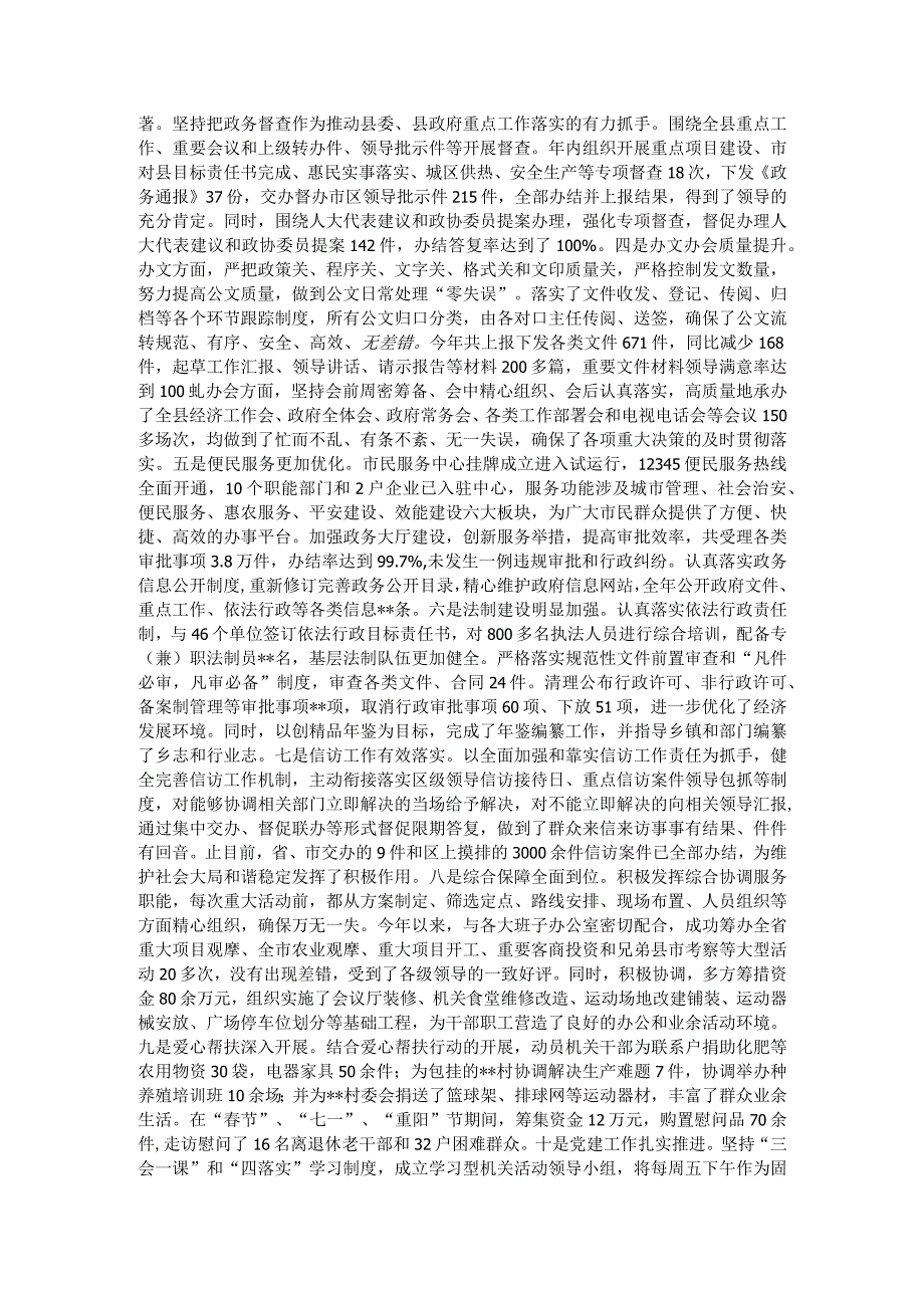 县政府办公室领导班子2023年度工作总结.docx_第2页