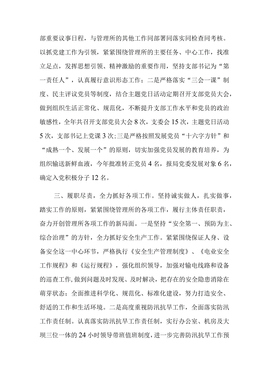 县水利站所负责人述职述廉述法报告参考范文.docx_第2页