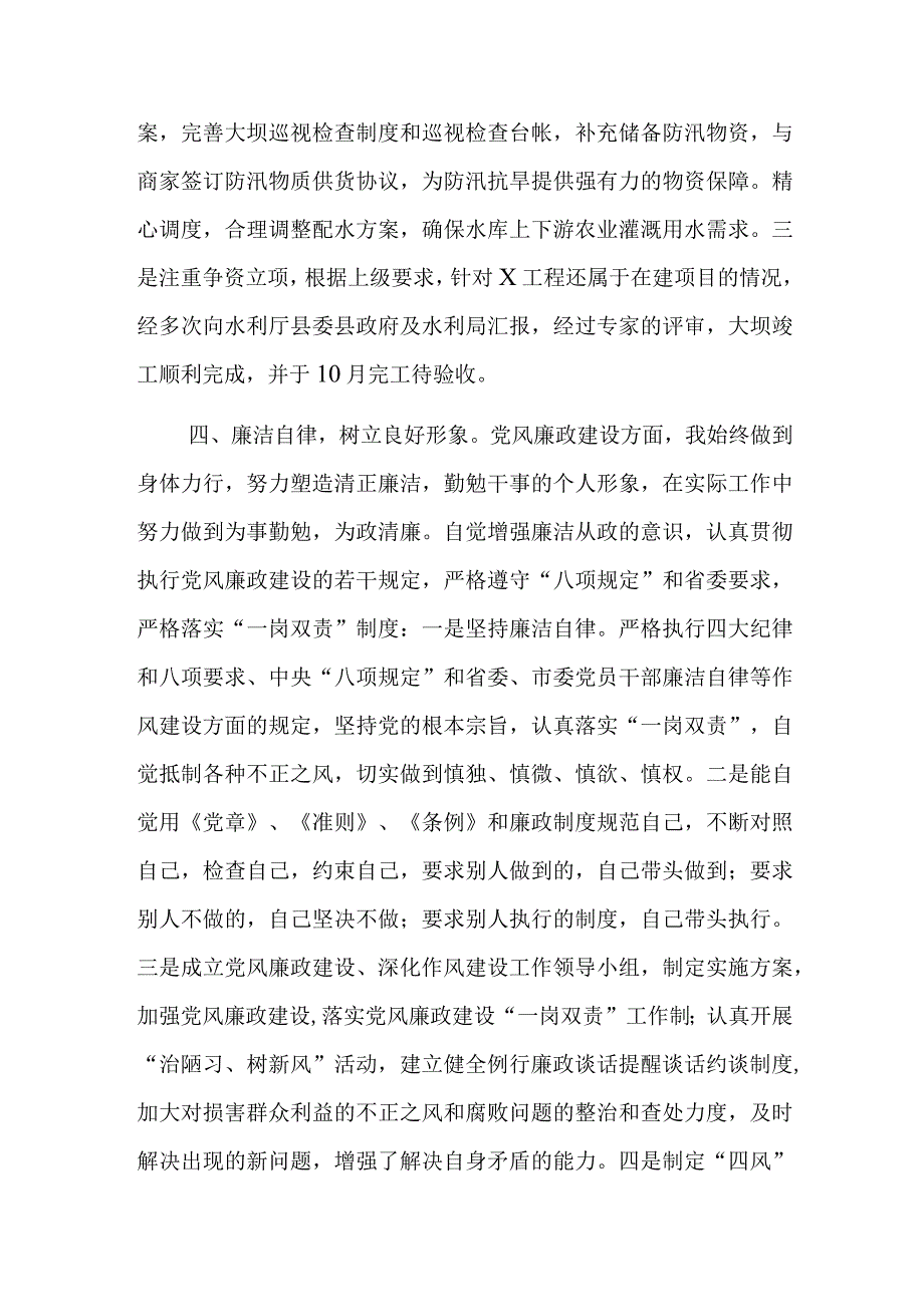 县水利站所负责人述职述廉述法报告参考范文.docx_第3页