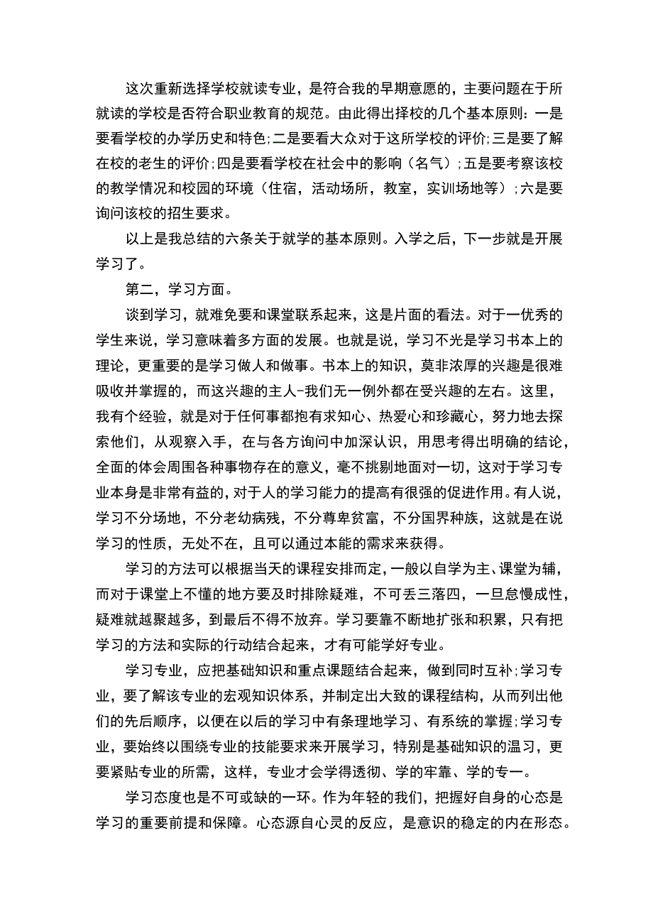 大学生个人学期计划.docx_第3页