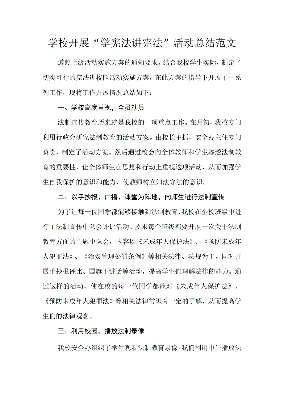 学校开展“学宪法讲宪法”活动总结范文.docx_第1页