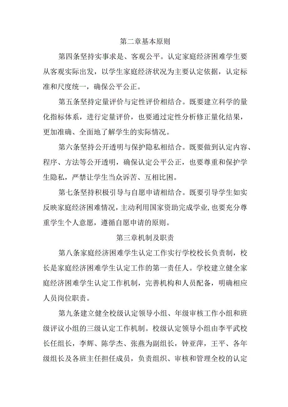 小学校家庭经济困难学生认定办法.docx_第2页