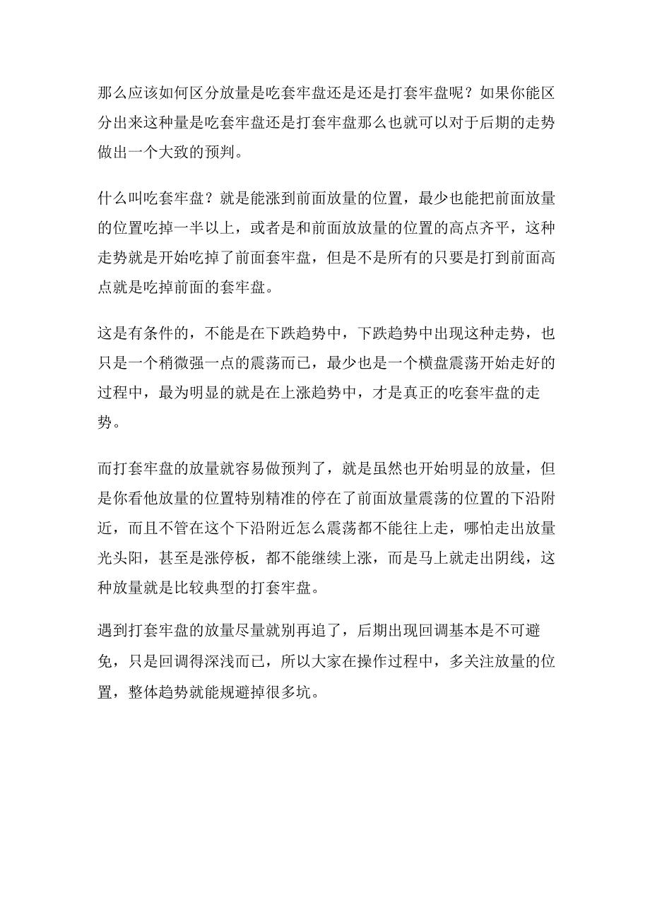 同样是放量为何有突破有下跌原因在哪里？.docx_第2页