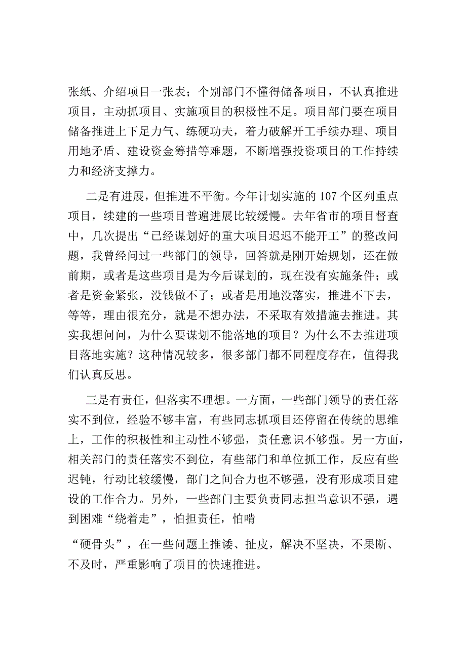 在全区重点项目储备推进会上的讲话.docx_第2页