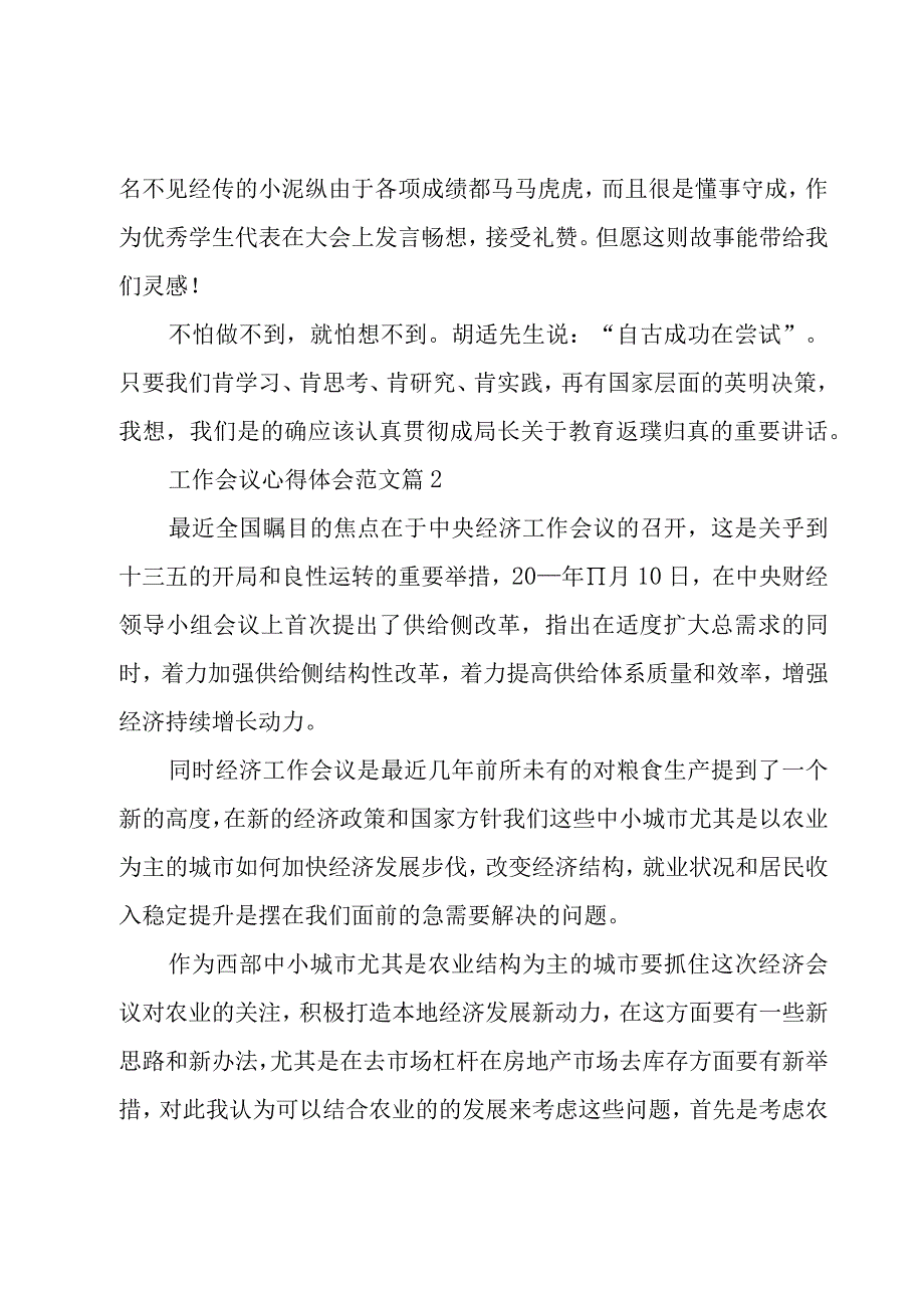 工作会议心得体会范文十篇.docx_第3页