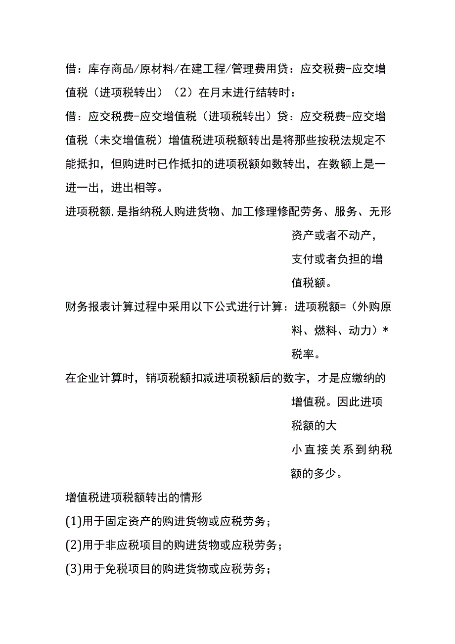 增值税进项税额转出情况说明模板.docx_第3页