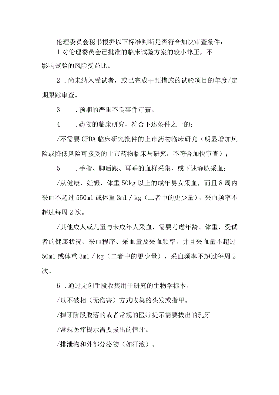 医学伦理委员会加快审查操作规程.docx_第3页