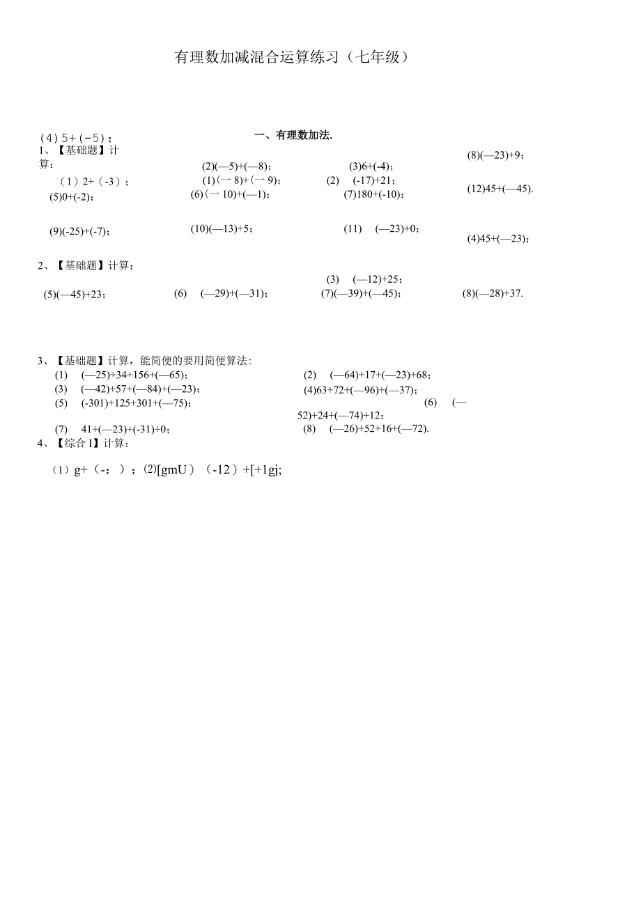 北师大版七年级上册第二章有理数加减混合计算题100道.docx_第1页