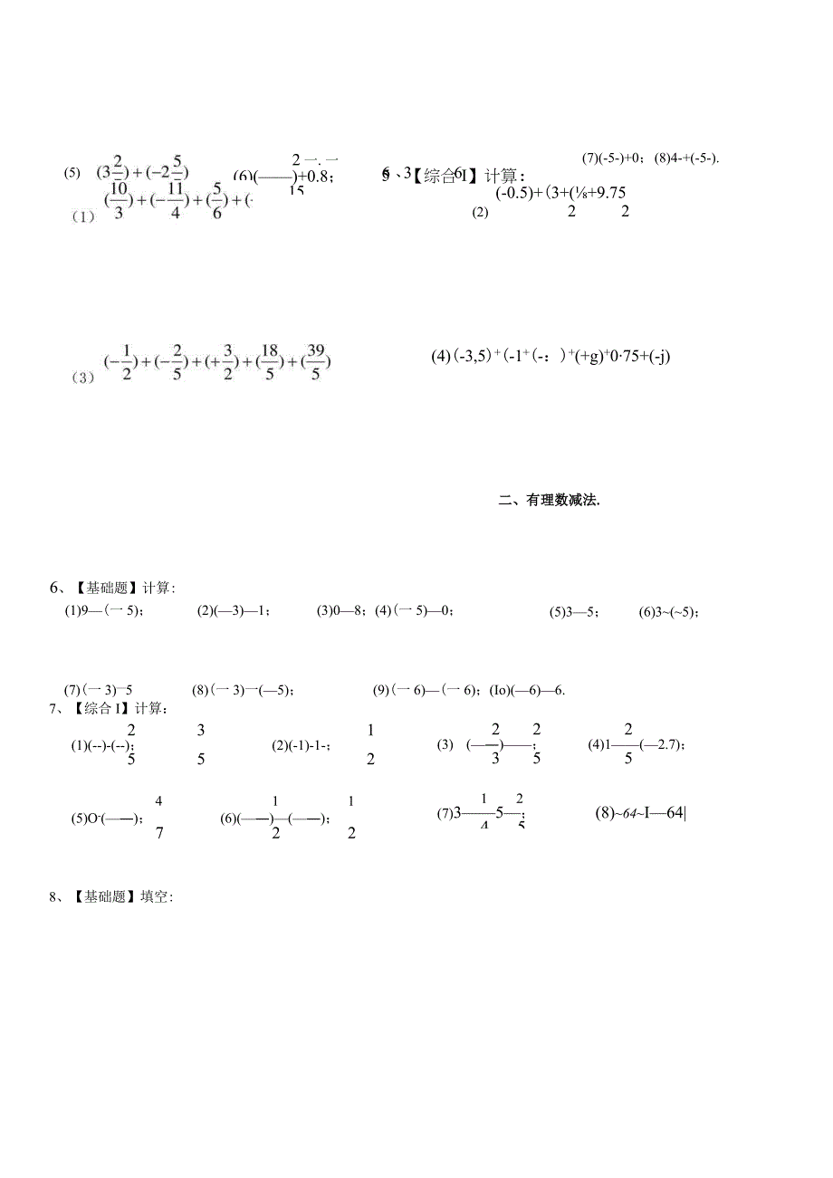 北师大版七年级上册第二章有理数加减混合计算题100道.docx_第2页