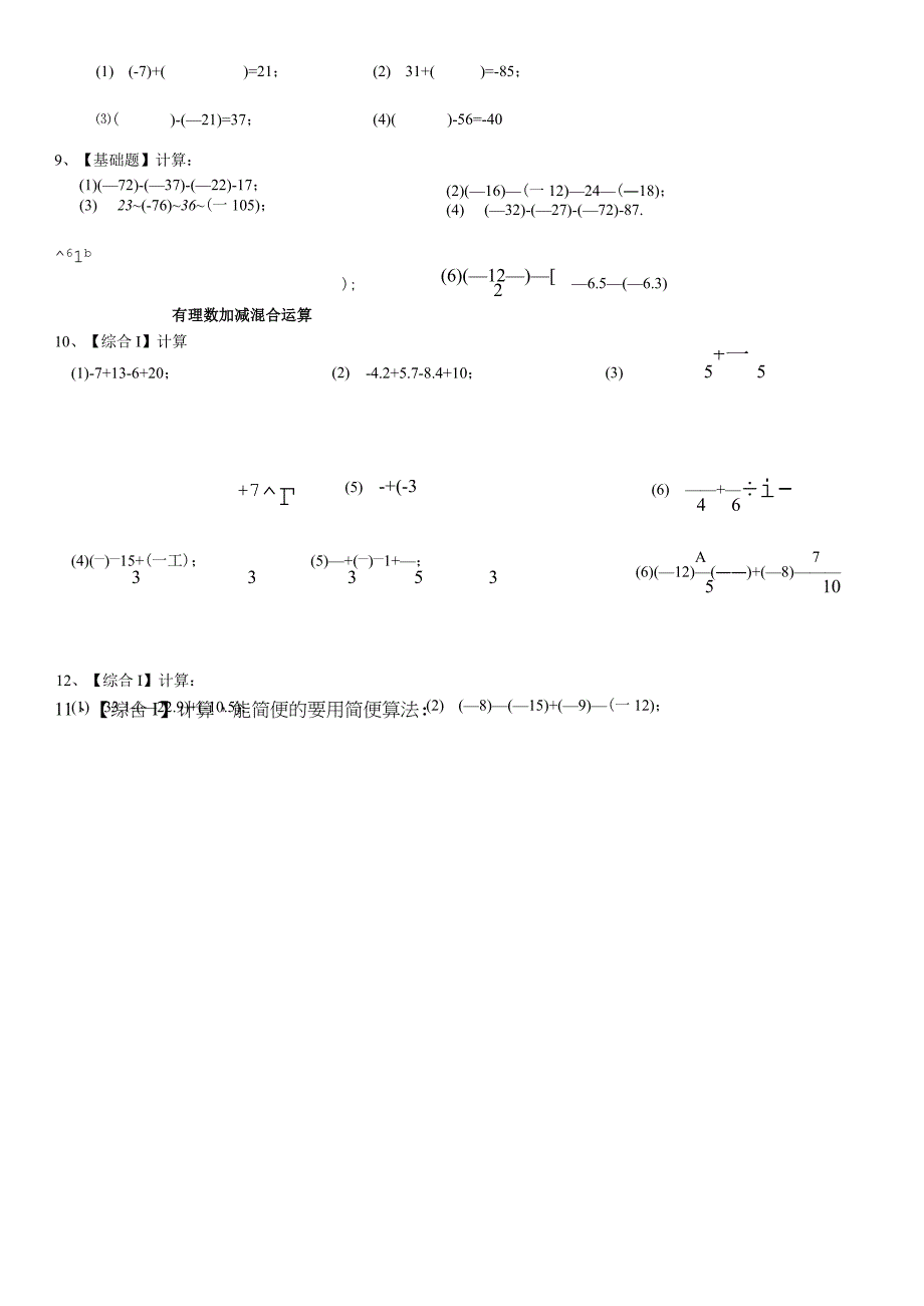 北师大版七年级上册第二章有理数加减混合计算题100道.docx_第3页