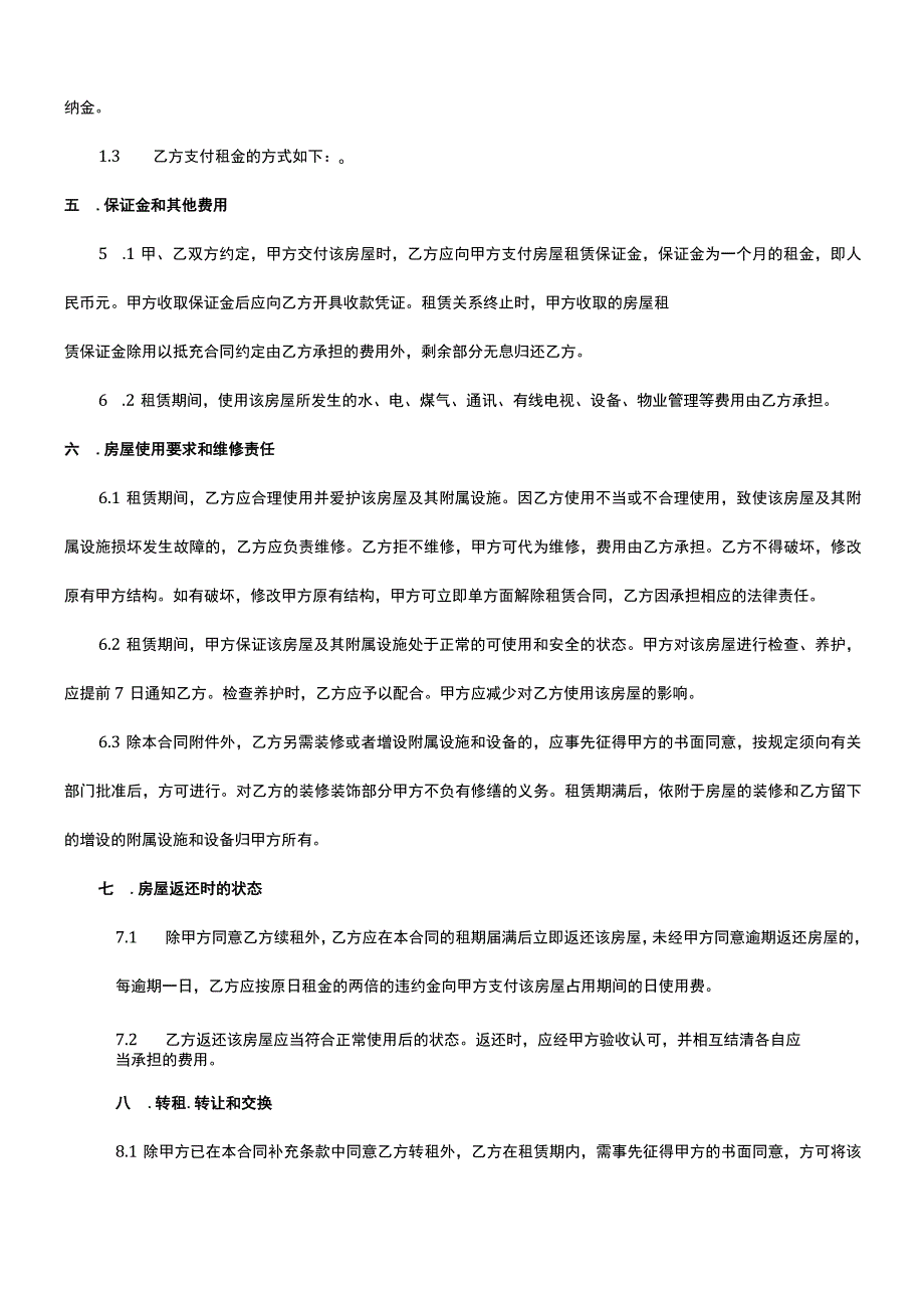 南京房屋租赁合同.docx_第2页