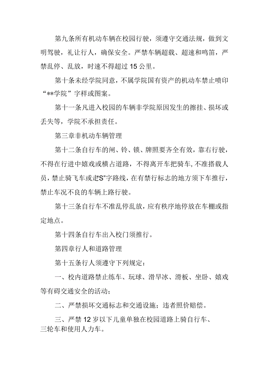 学院校园交通秩序管理规定.docx_第2页