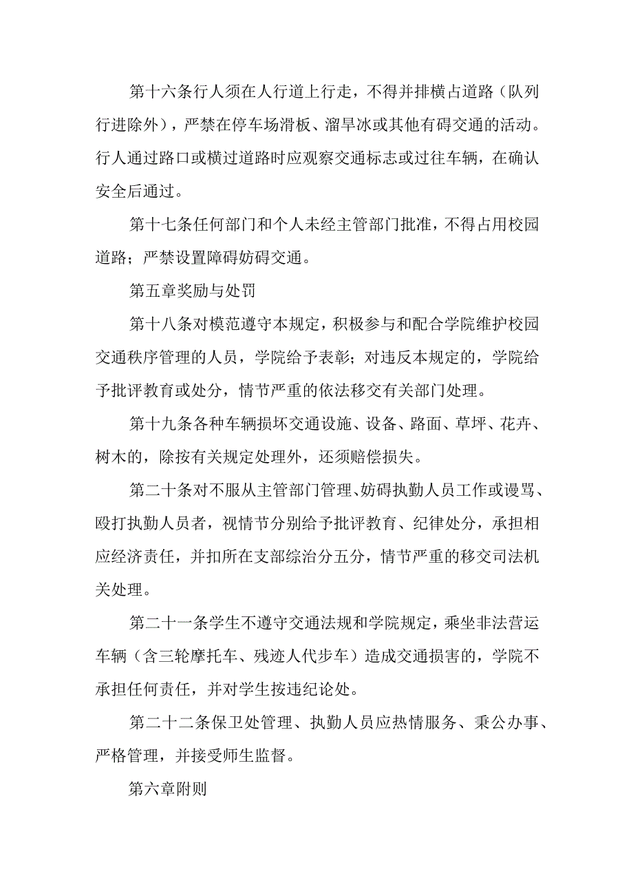 学院校园交通秩序管理规定.docx_第3页