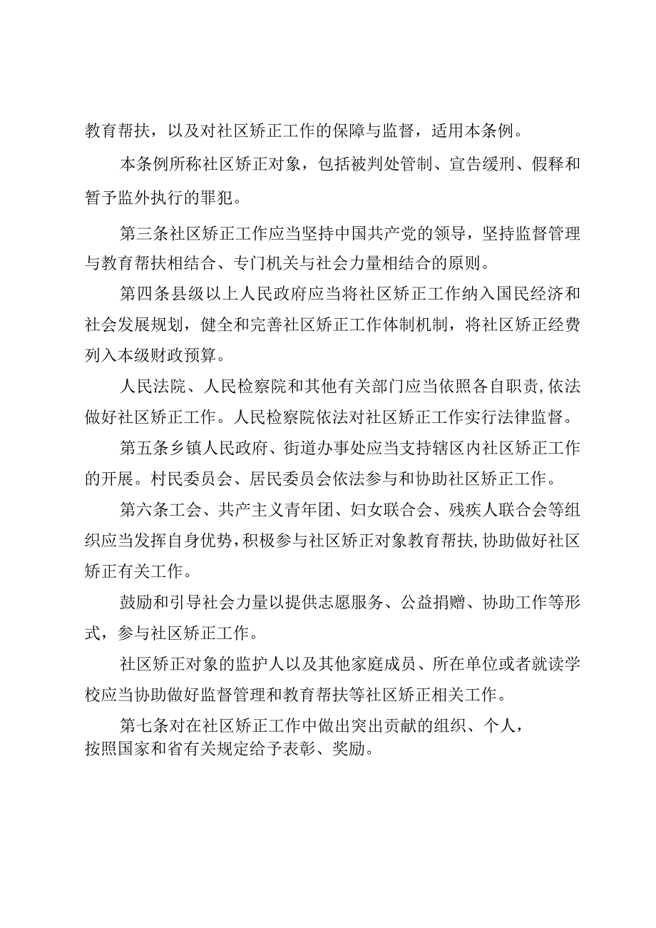 山东省社区矫正工作条例（草案征.docx_第2页