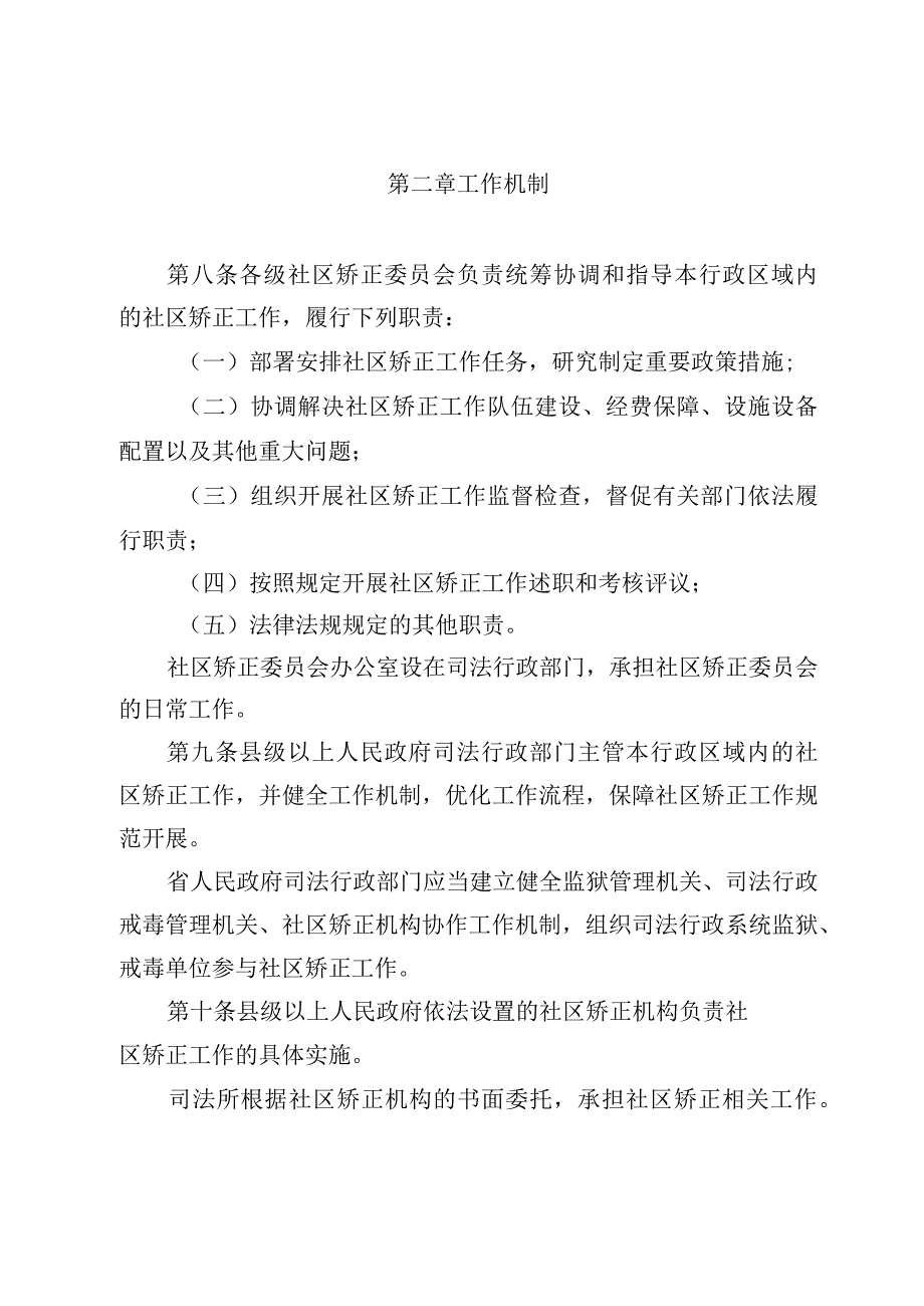 山东省社区矫正工作条例（草案征.docx_第3页