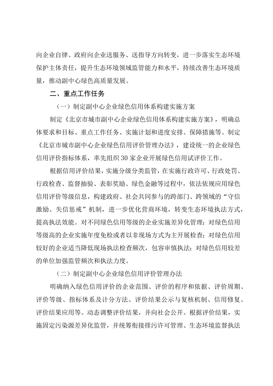 北京城市副中心企业绿色信用体系构建实施方案（征求意见稿）.docx_第3页