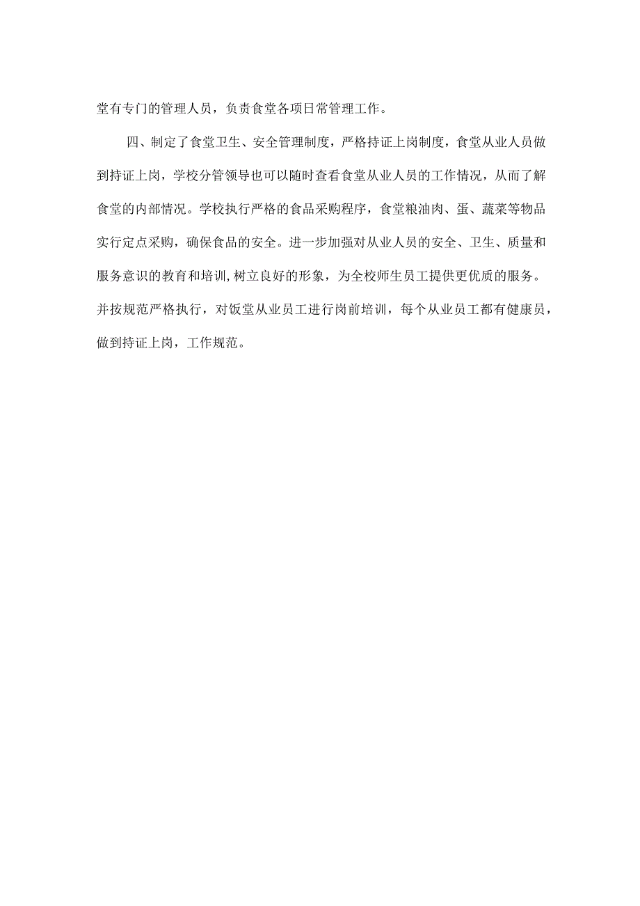 城关镇镇第一中学食品安全自查自纠报告.docx_第2页