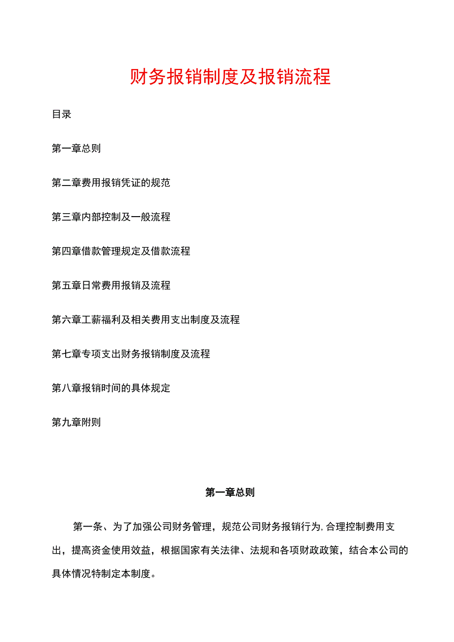 小微企业财务报销流程.docx_第1页