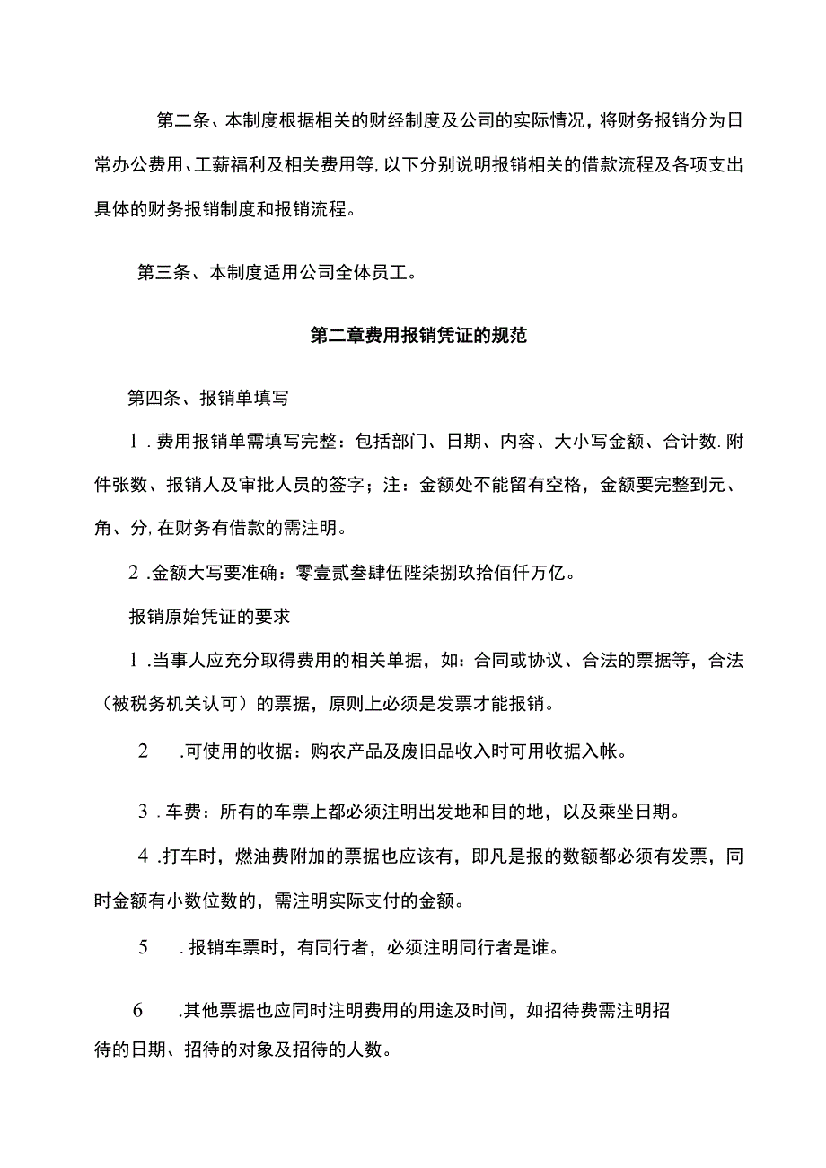 小微企业财务报销流程.docx_第2页