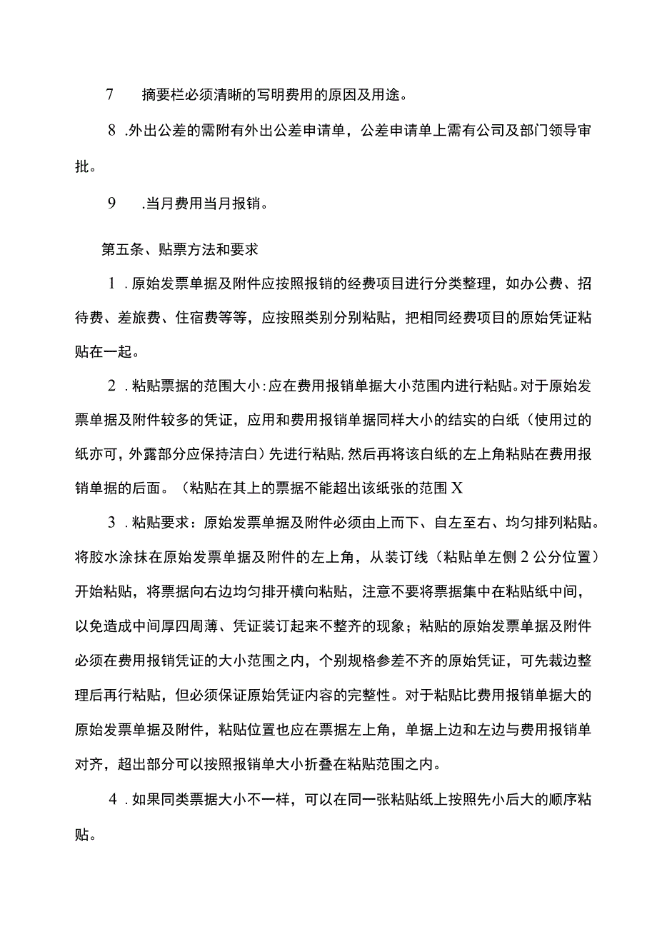 小微企业财务报销流程.docx_第3页