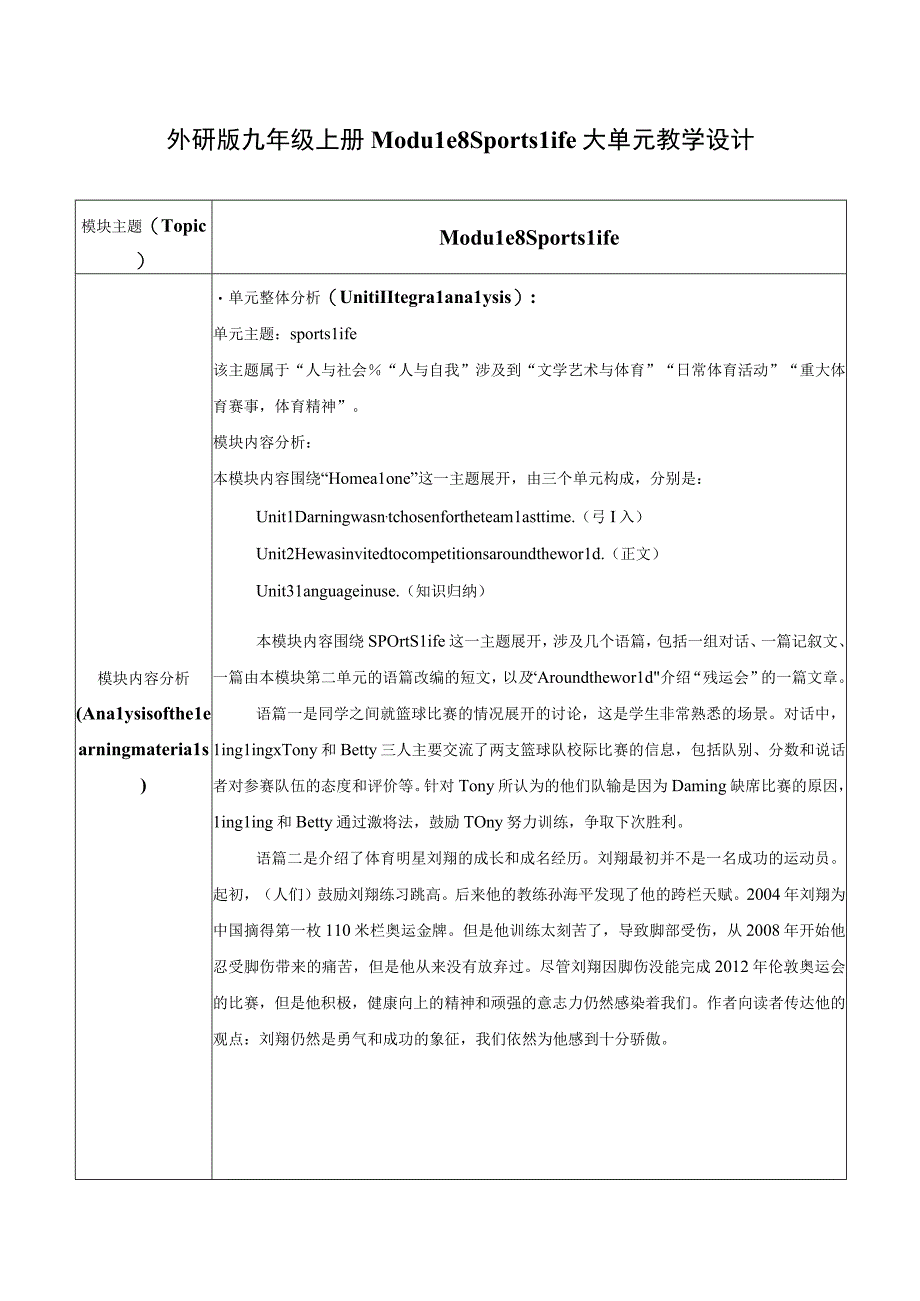 外研版九年级上册 Module 8 Sports life大单元教学设计.docx_第1页