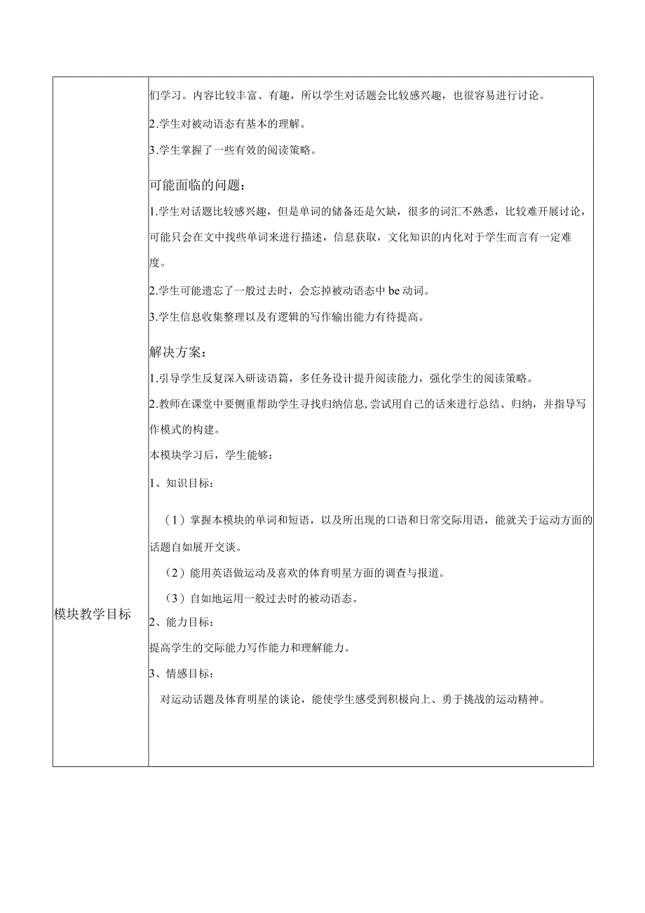 外研版九年级上册 Module 8 Sports life大单元教学设计.docx_第3页