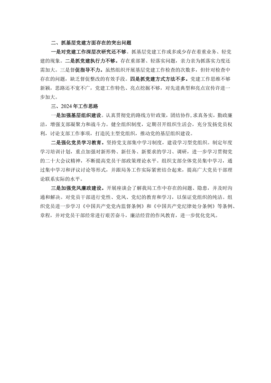 区退役军人事务局党支部书记抓基层党建工作述职报告.docx_第2页