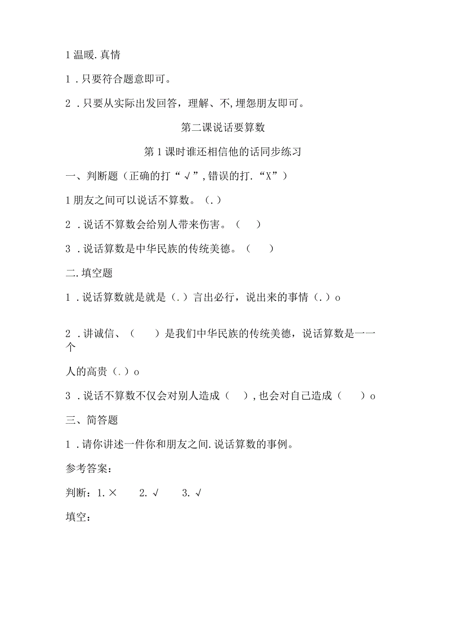 四年级下册道德与法治教案 第1单元 同伴与交往 精品教案+同步练习.docx_第2页