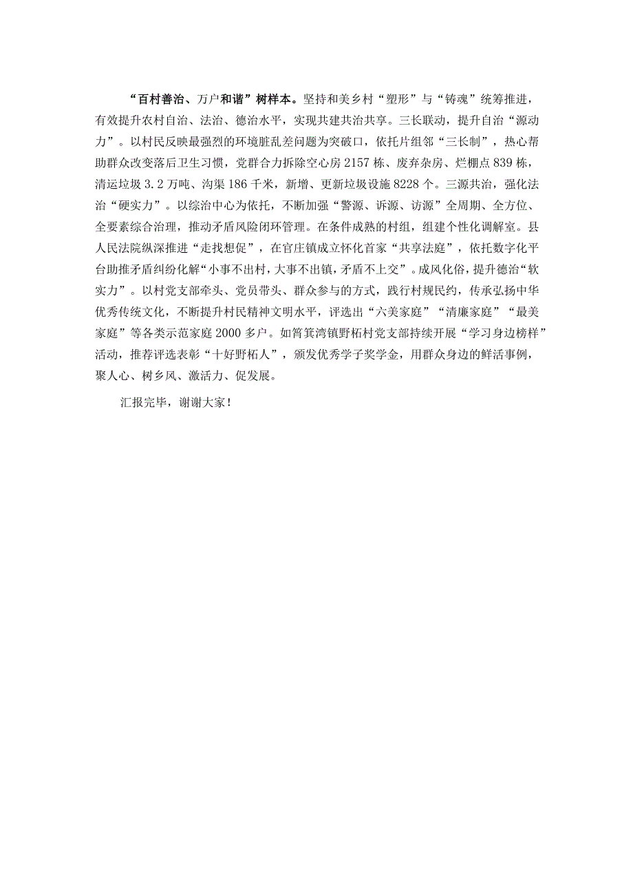 在全市党建引领和美乡村建设推进会上的汇报发言.docx_第2页