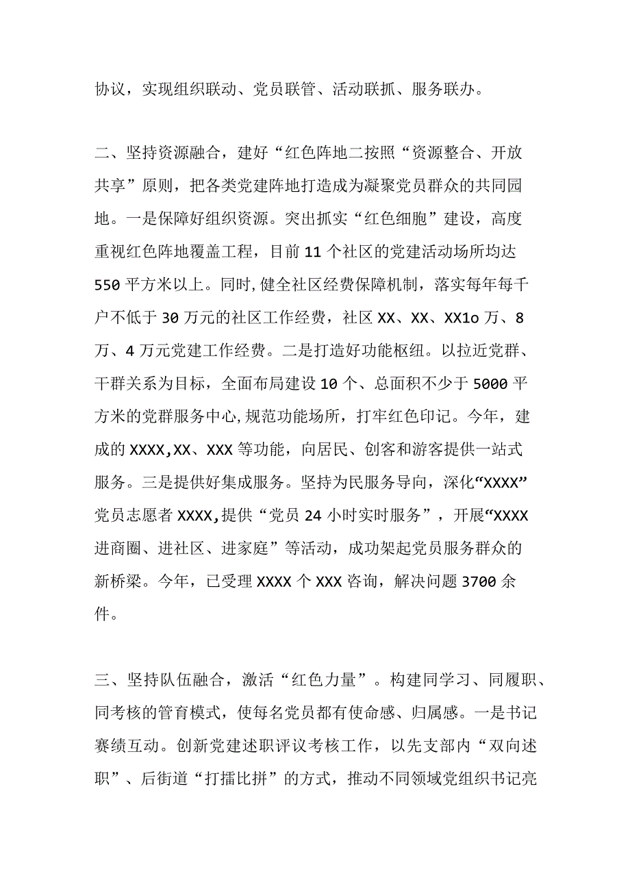 在全市城市基层党建工作推进会上的发言材料.docx_第2页