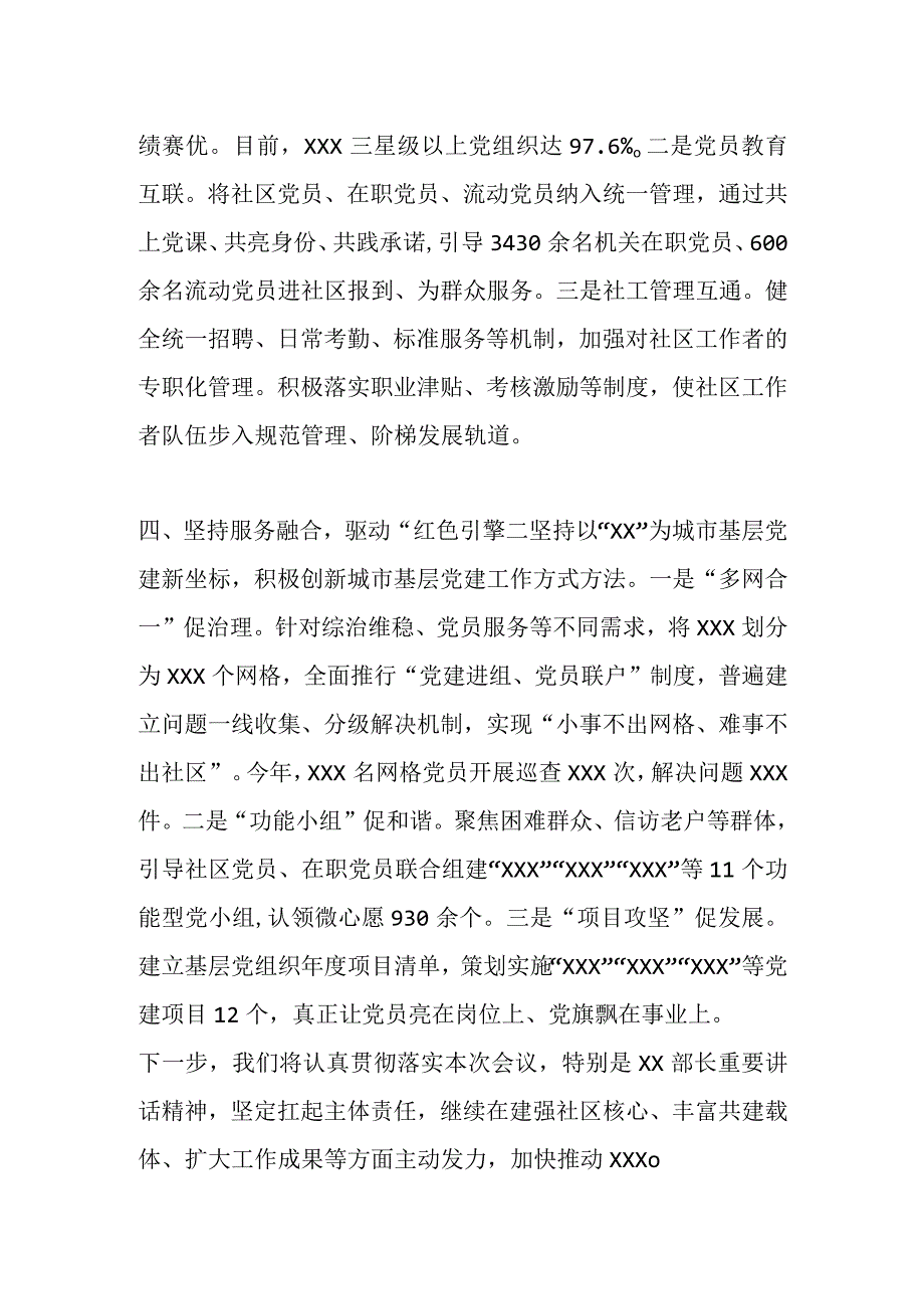 在全市城市基层党建工作推进会上的发言材料.docx_第3页