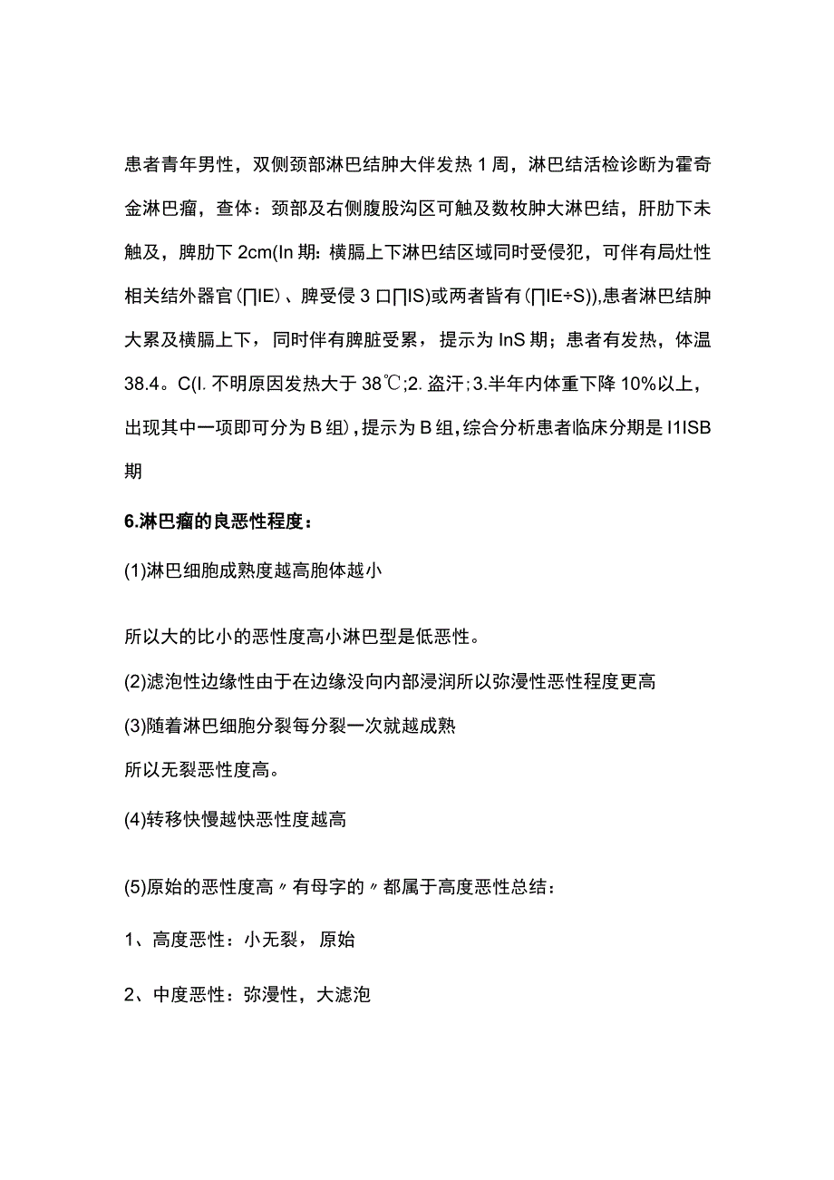 内科学血液系统知识点总结.docx_第1页