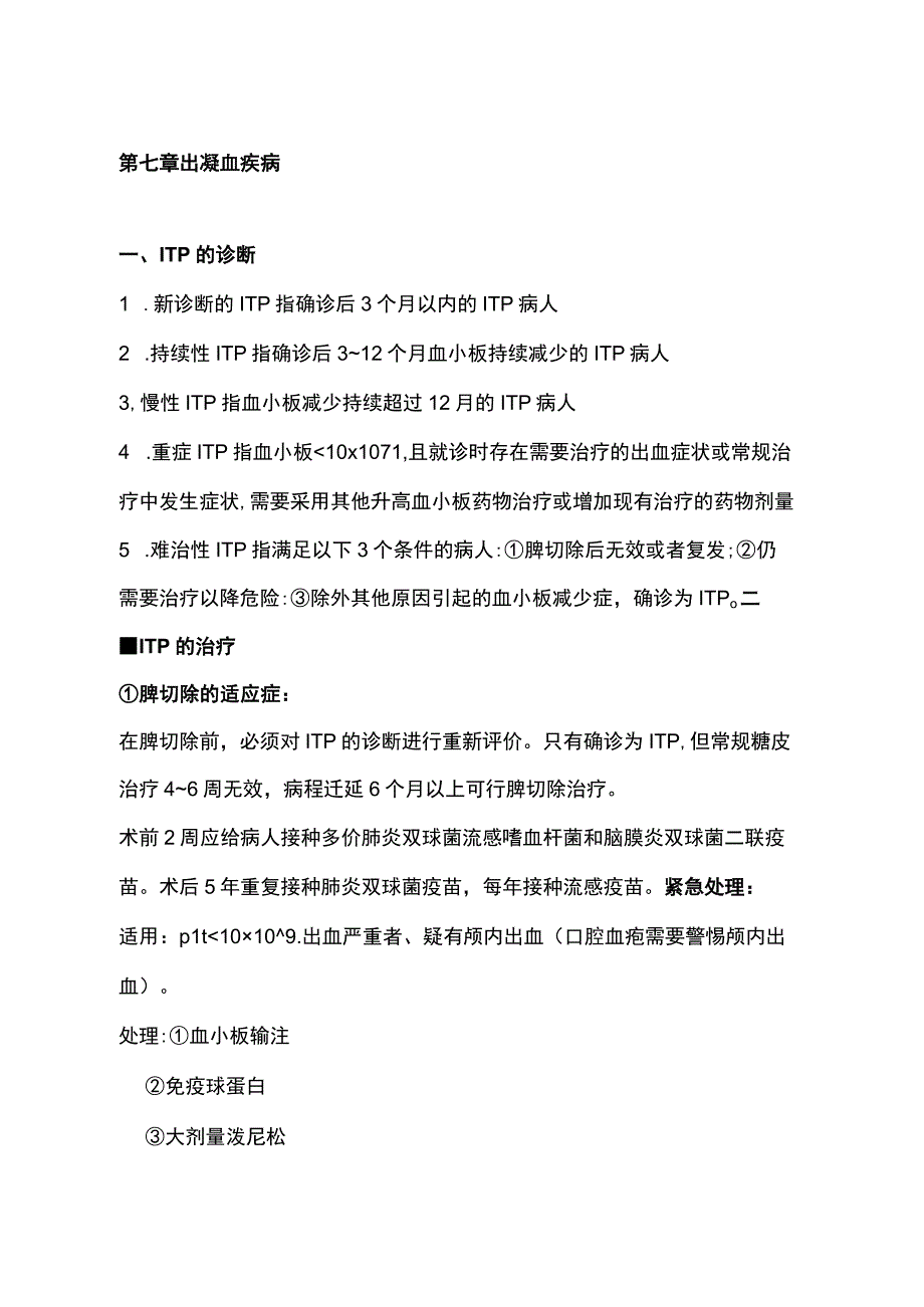 内科学血液系统知识点总结.docx_第2页