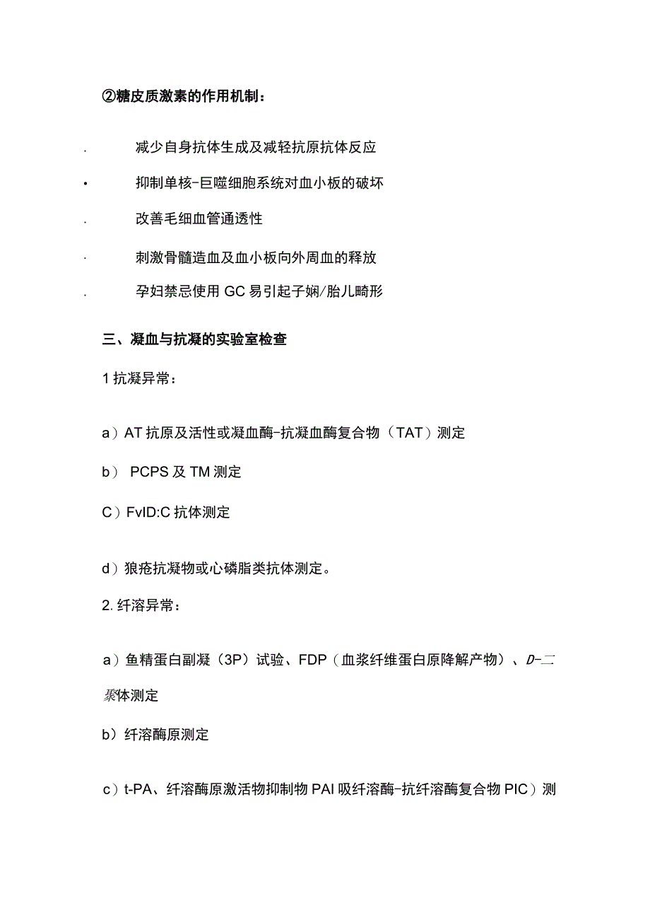 内科学血液系统知识点总结.docx_第3页