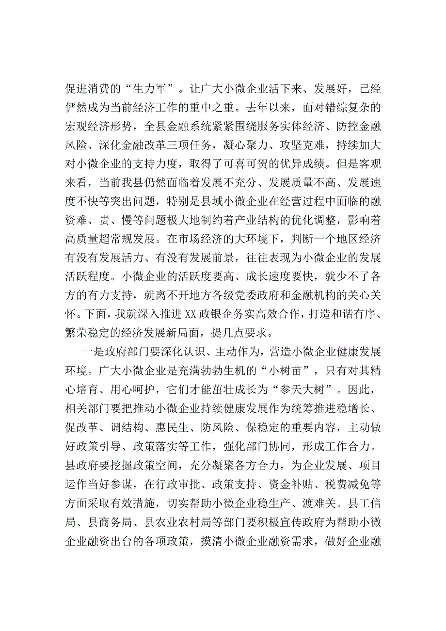 在政银企对接会上的讲话.docx_第3页