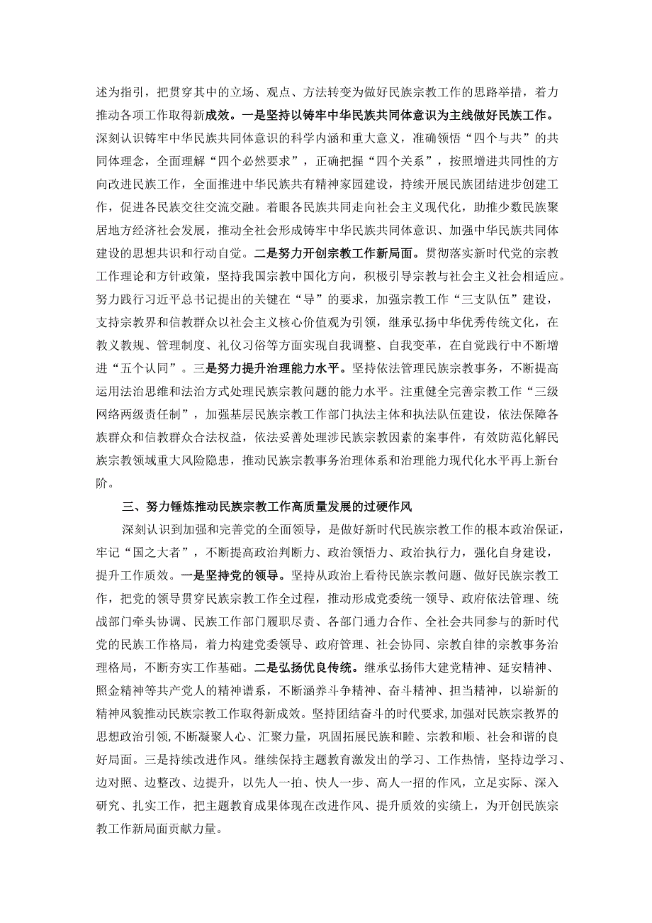 在主题教育第三季度理论学习中心组集中学习研讨发言材料.docx_第2页