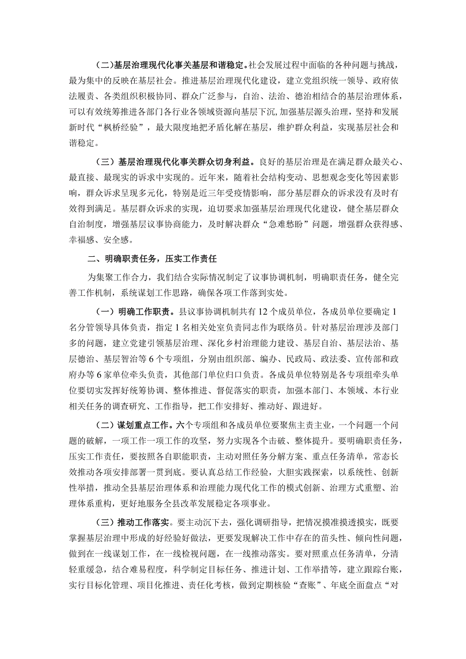 在加强基层治理体系和治理能力现代化建设议事协调机制专题会议上的讲话.docx_第2页